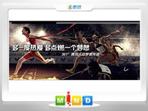 哈尔滨361度——腾讯大运会梦想传递